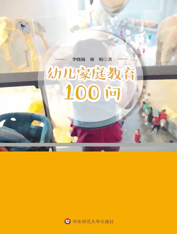 幼儿家庭教育100问