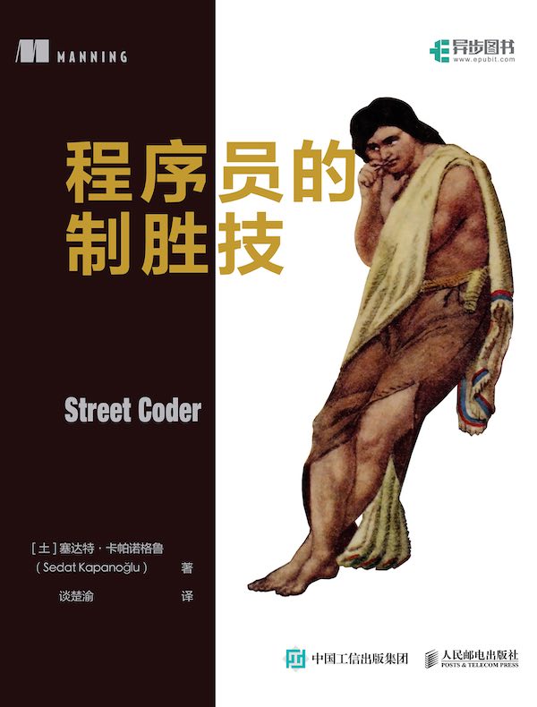 程序员的制胜技