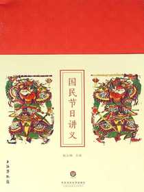 国民节日讲义