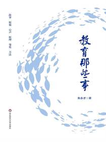 教育那些事