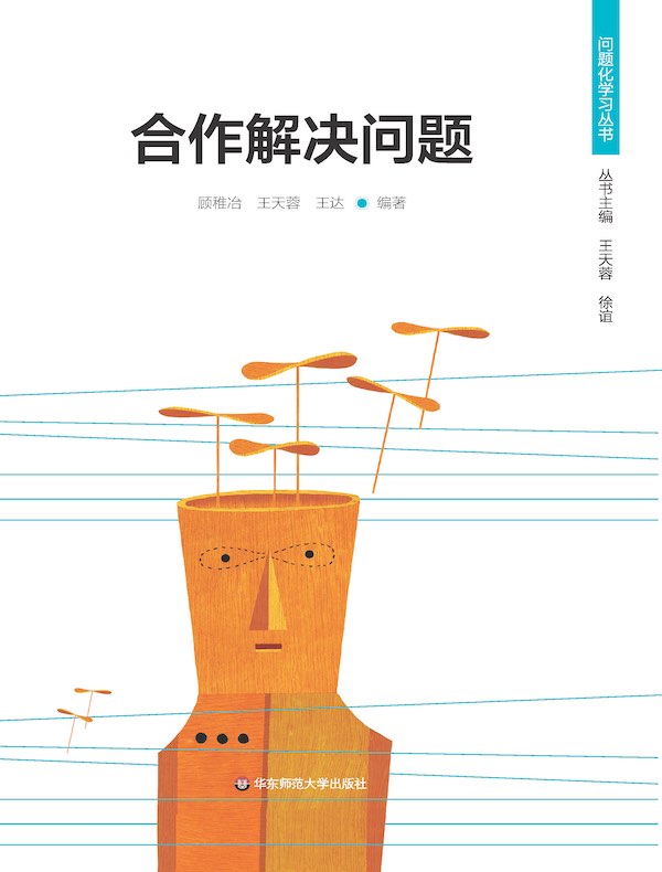 合作解决问题