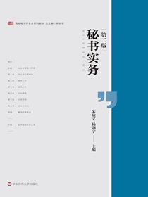 秘书实务（第二版）