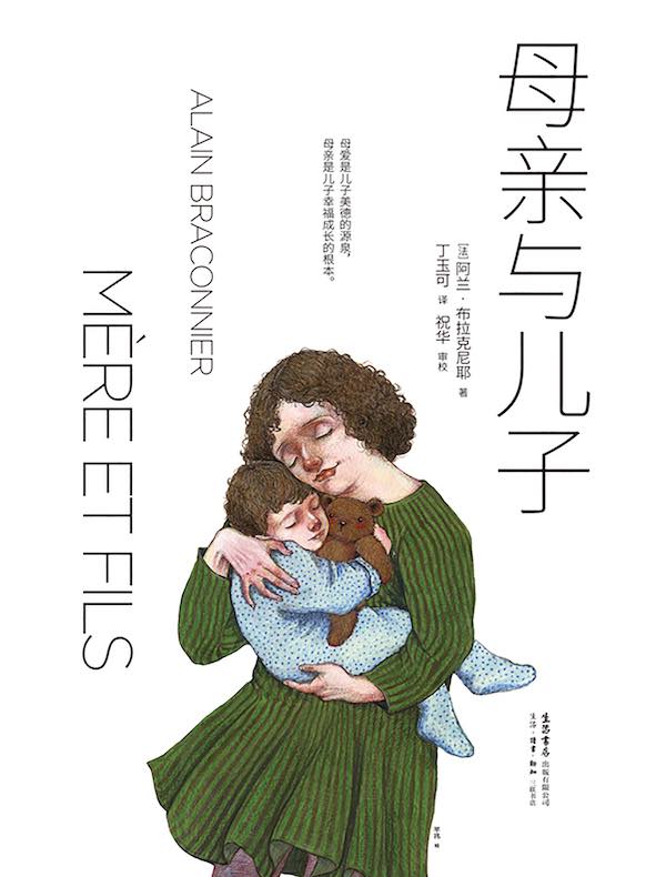 母亲与儿子