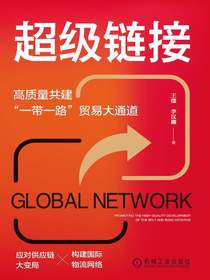 超级链接：高质量共建“一带一路”贸易大通道