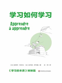 学习如何学习
