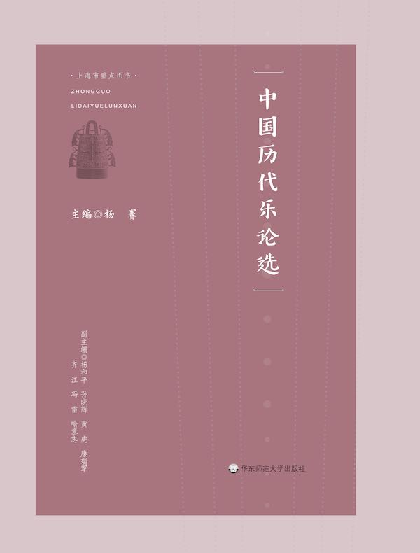 中国历代乐论选