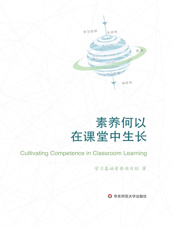 素养何以在课堂中生长