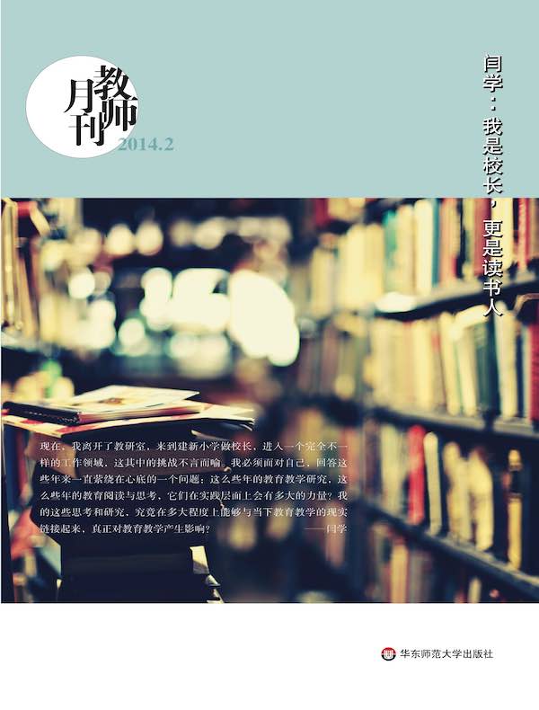 闫学：我是校长，更是读书人