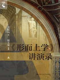 形而上学讲演录