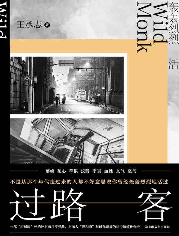 过路客