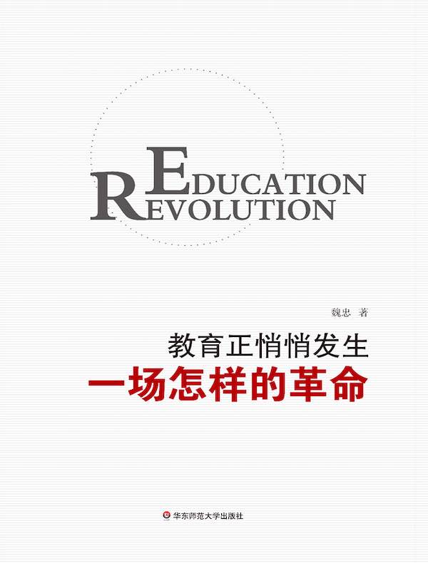 教育正悄悄发生一场怎样的革命