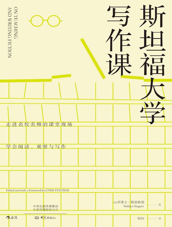 斯坦福大学写作课