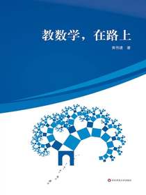教数学，在路上