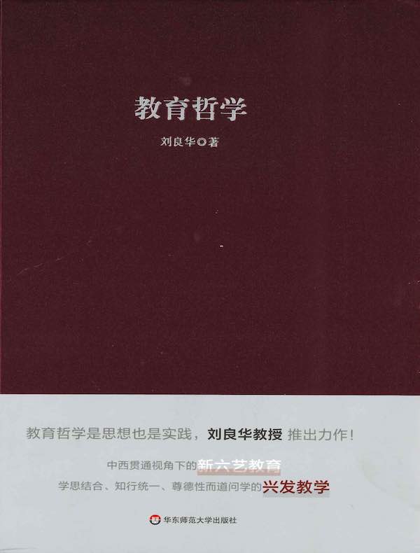 教育哲学