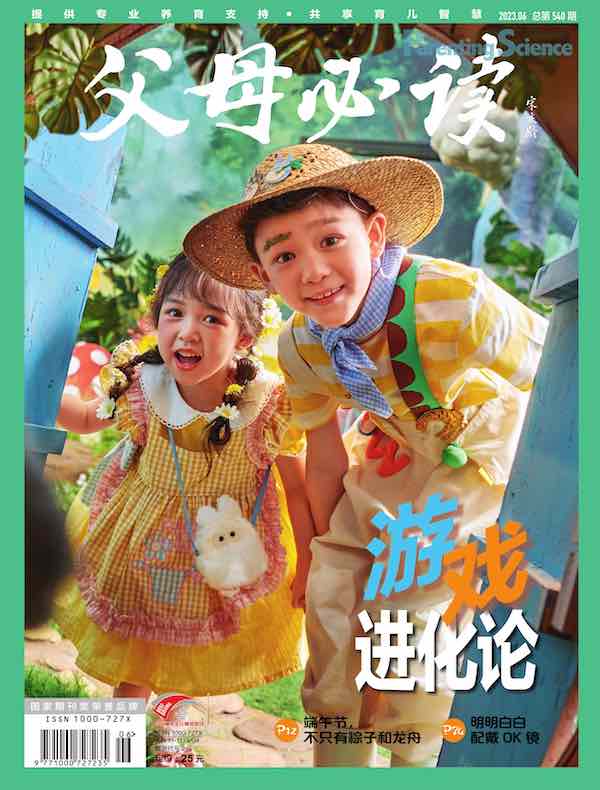父母必读（2023年第6期）