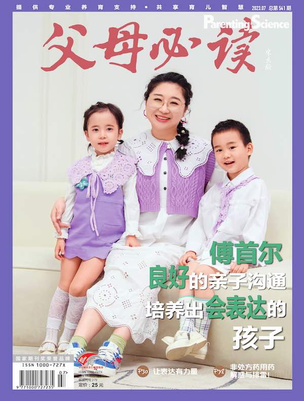 父母必读（2023年第7期）