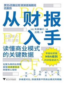 从财报入手：读懂商业模式的关键数据