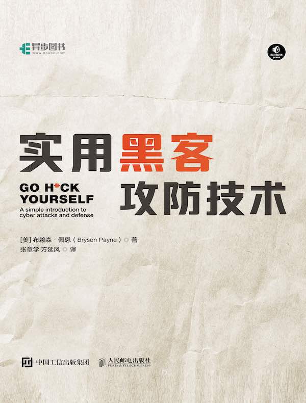 实用黑客攻防技术