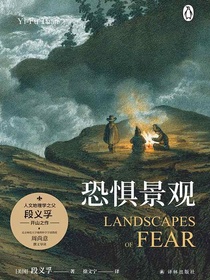 恐惧景观