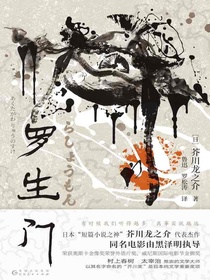 罗生门