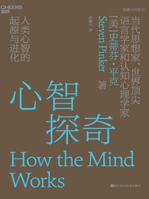心智探奇：人类心智的起源与进化