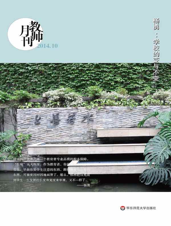 杨勇：学校的变与不变