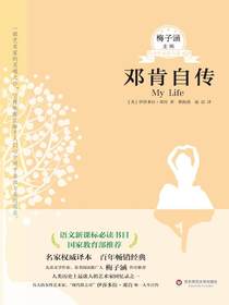 邓肯自传