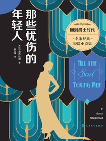 那些忧伤的年轻人