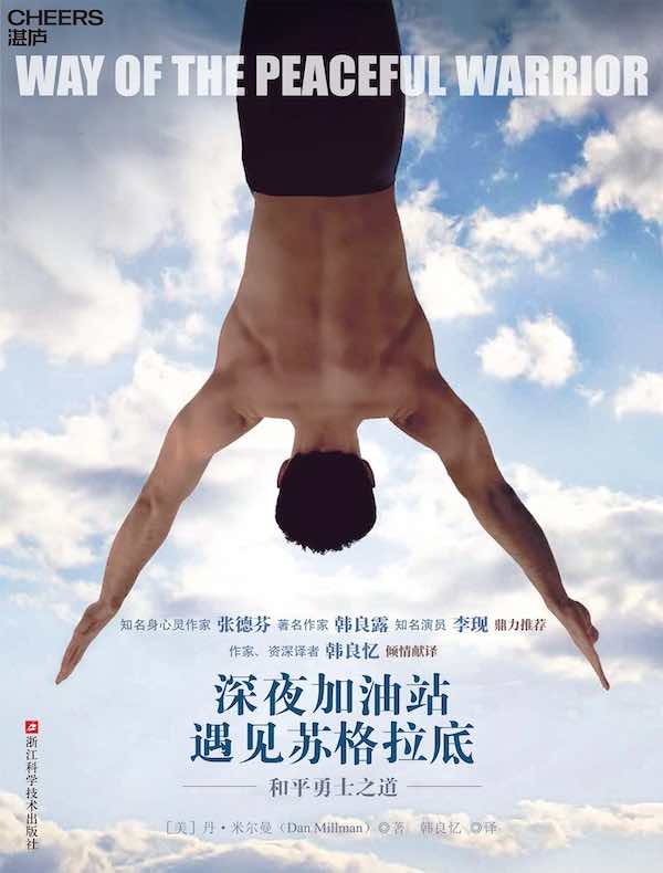 深夜加油站遇见苏格拉底（2023新版）