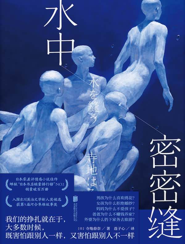 水中密密缝