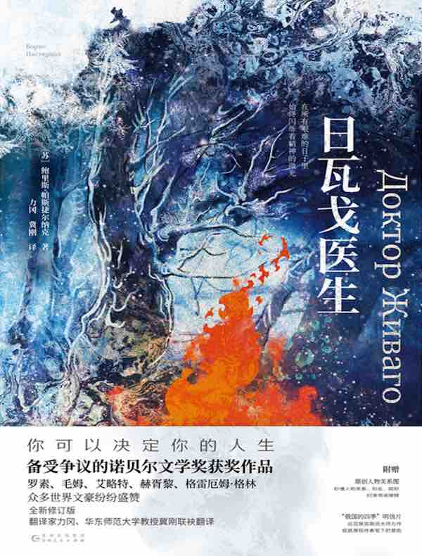 日瓦戈医生