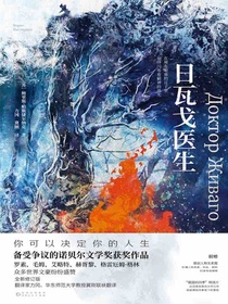 日瓦戈医生