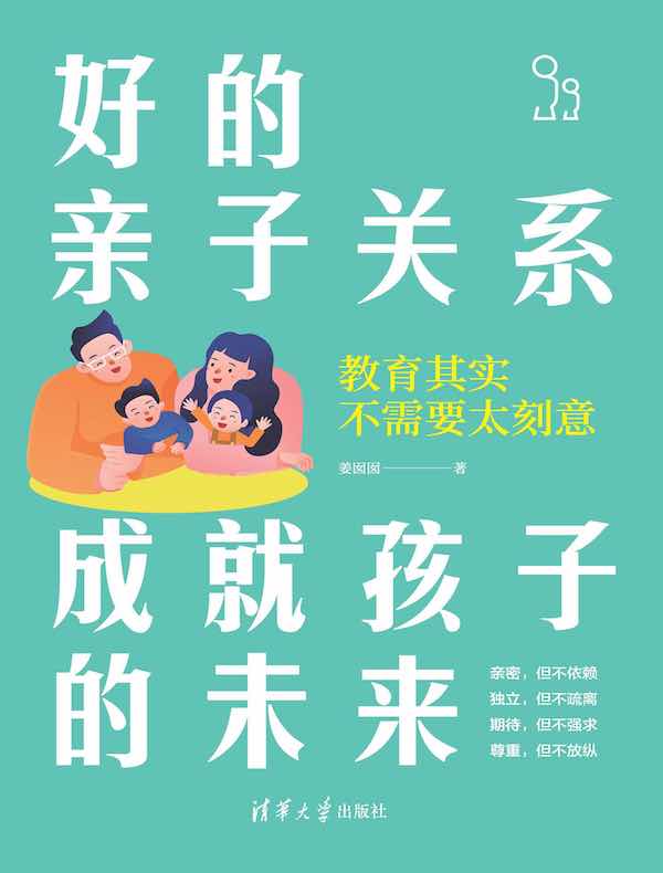 好的亲子关系成就孩子的未来