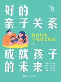 好的亲子关系成就孩子的未来