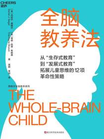 全脑教养法