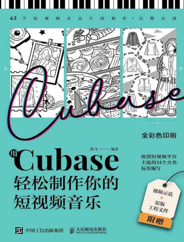 用Cubase轻松制作你的短视频音乐