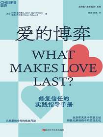 爱的博弈