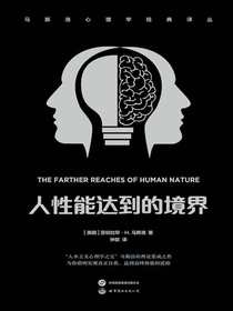 人性能达到的境界
