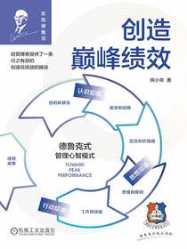 创造巅峰绩效