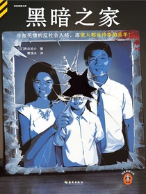 黑暗之家