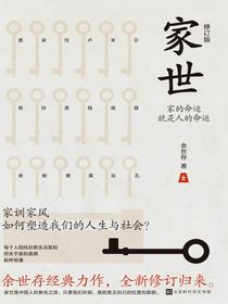 家世（修订版）