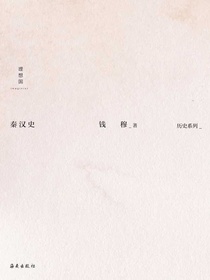 秦汉史