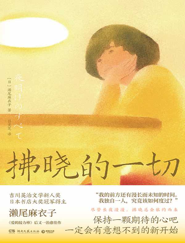 拂晓的一切