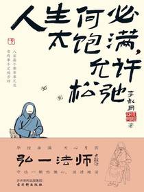 人生何必太饱满，允许松弛