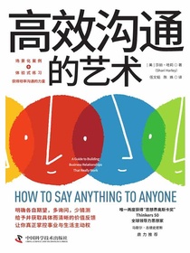 高效沟通的艺术