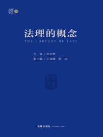 法理的概念