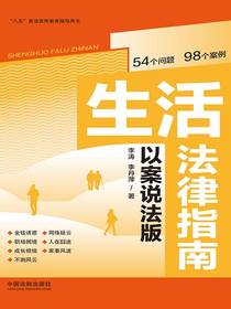 生活法律指南（以案说法版）