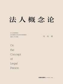 法人概念论