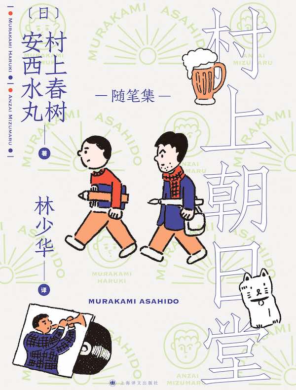村上朝日堂