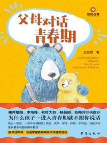 父母对话青春期
